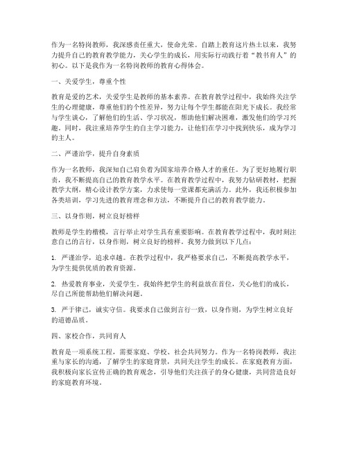 特岗教师教育心得体会