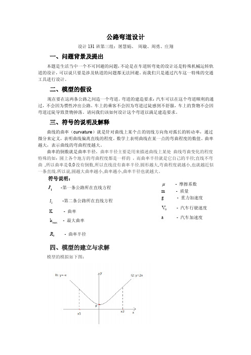 设计数学之火车转弯轨道的设计