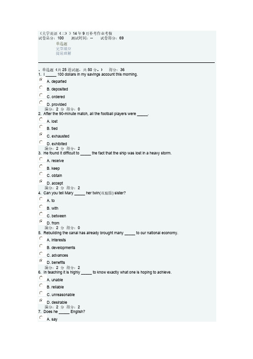 四川农业大学大学英语二2014年9月在线作业69分