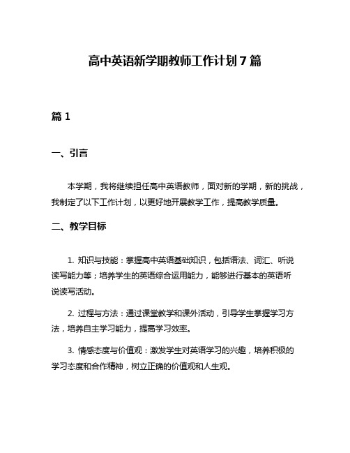 高中英语新学期教师工作计划7篇