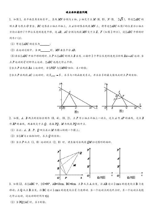 2017-2018学年中考数学经典题型训练卷：动点面积最值问题(无答案)