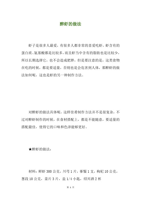 醉虾的做法