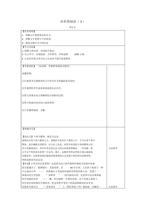 2019高考语文二轮复习社科类阅读(3)导学案(无答案)