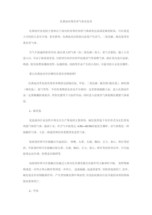 化粪池有毒有害气体及危害