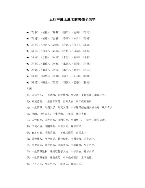 五行中属土属木的男孩子名字