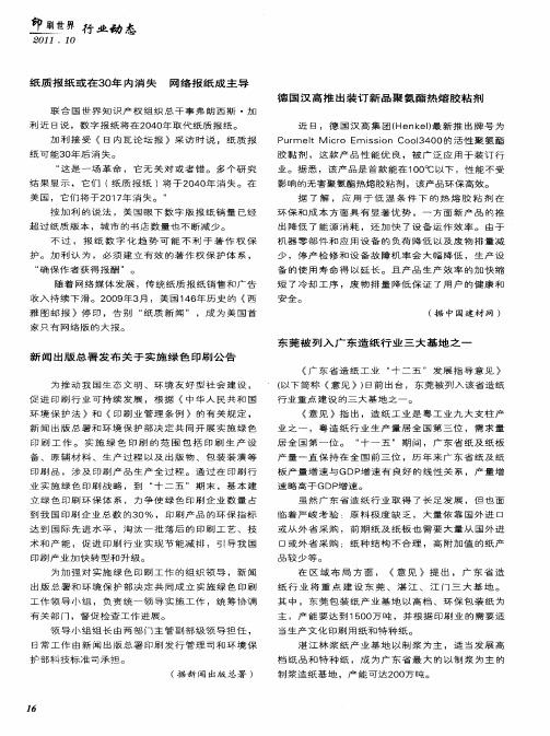 东莞被列入广东造纸行业三大基地之一