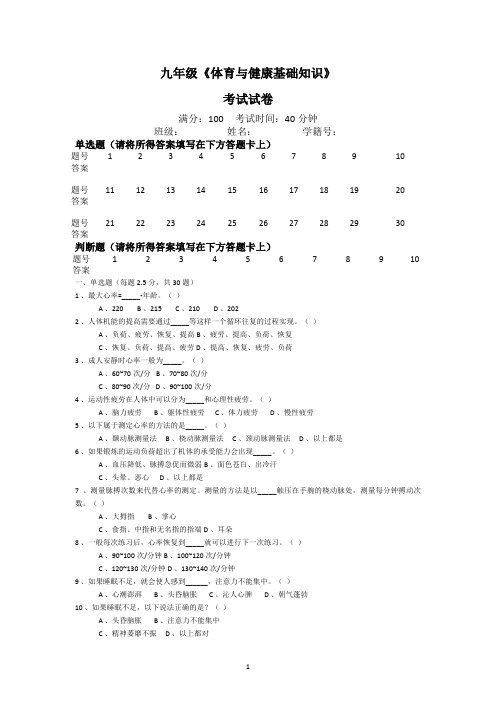 9年级体育课程期末考试试卷(答案)