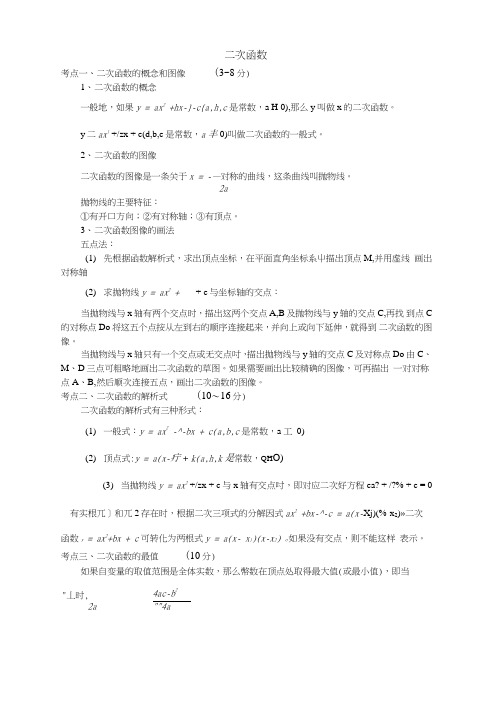 初中数学：二次函数复习资料.doc