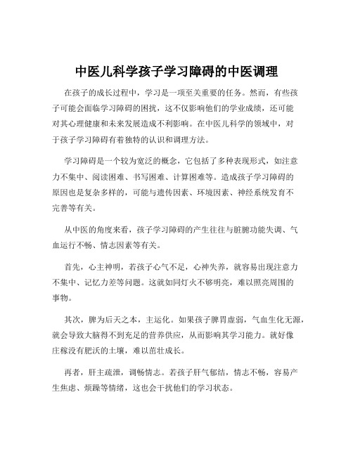 中医儿科学孩子学习障碍的中医调理