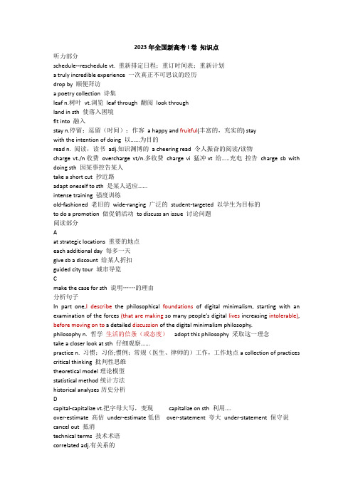 2023年全国新高考I卷试卷知识点
