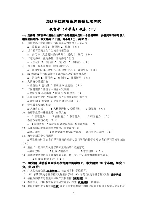 2013年 江苏省教师资格证 教育学(中学类)模拟试卷 6套