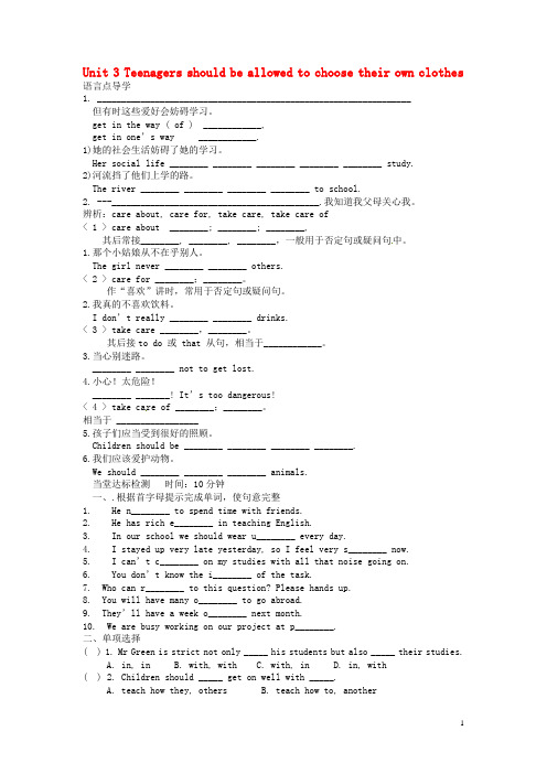 河北省围场县棋盘山中学九年级英语全册 Unit 3 (第3课时)导学案(无答案) 人教新目标版