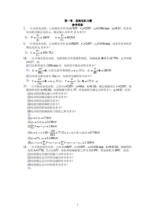 ElectricMachinery电机学英汉双语教学课件ppt作者刘慧娟习题答..