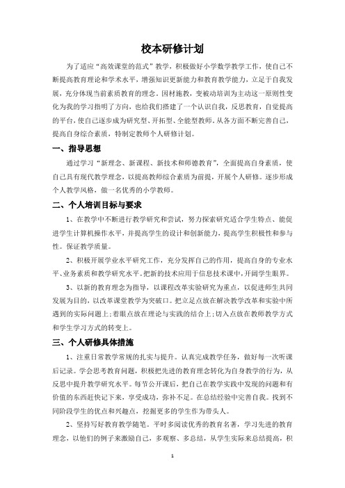 神木五中校本研修计划