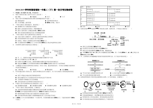 2018-2019学年河南省南阳一中高二(下)第一次月考生物试卷(解析版)