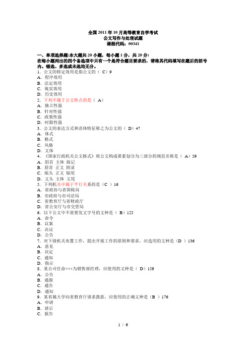 全国2011年10月高等教育自学考试公文写作与处理试题与答案