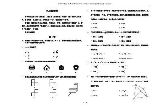 天津市红桥区2017~2018学年度第二学期九年级结课考试数学试卷(无答案)