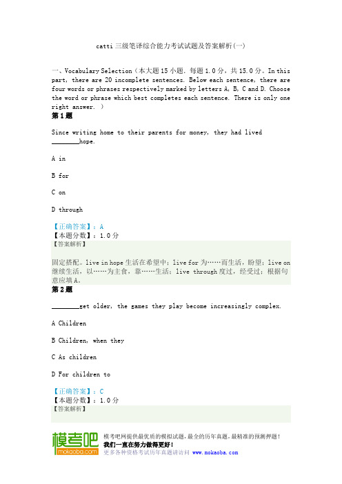 catti三级笔译综合能力考试试题及答案解析(一)