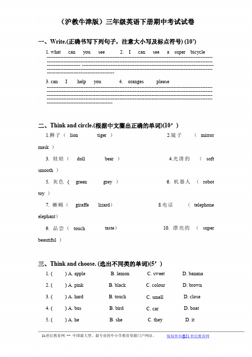 (沪教牛津版)三年级英语下册期中考试试卷