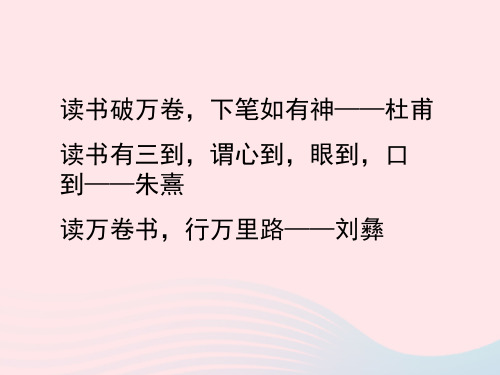 四年级语文上册第三单元11《我有一个小小的书橱》教学课件冀教版