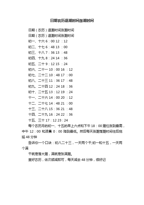 日期农历退潮时间涨潮时间