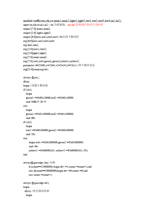 交通灯控制系统 verilog