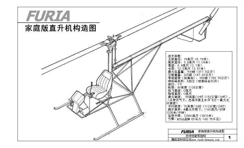 家庭版单人直升机 diy