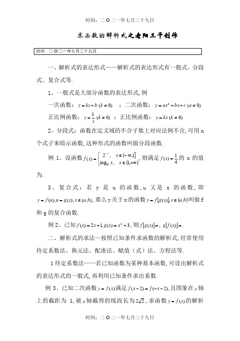 高一数学函数解析式求法_练习题