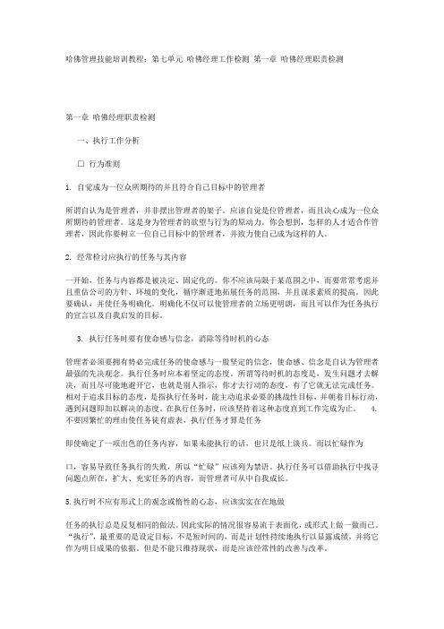 哈佛经理职责检测 (1)