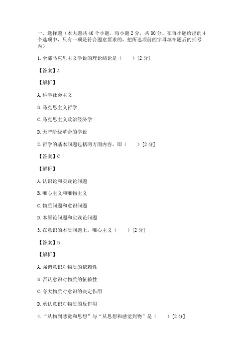 2003年全国专升本政治命题预测试卷(四)_create