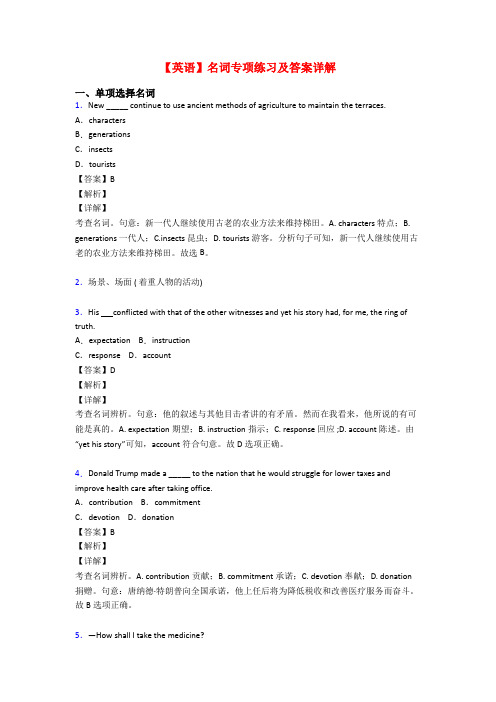 【英语】名词专项练习及答案详解