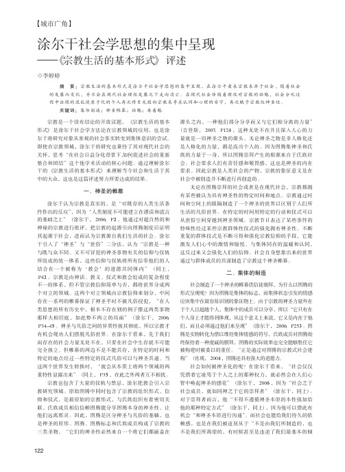 涂尔干社会学思想的集中呈现——《宗教生活的基本形式》评述