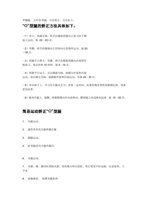 如何矫正罗圈腿