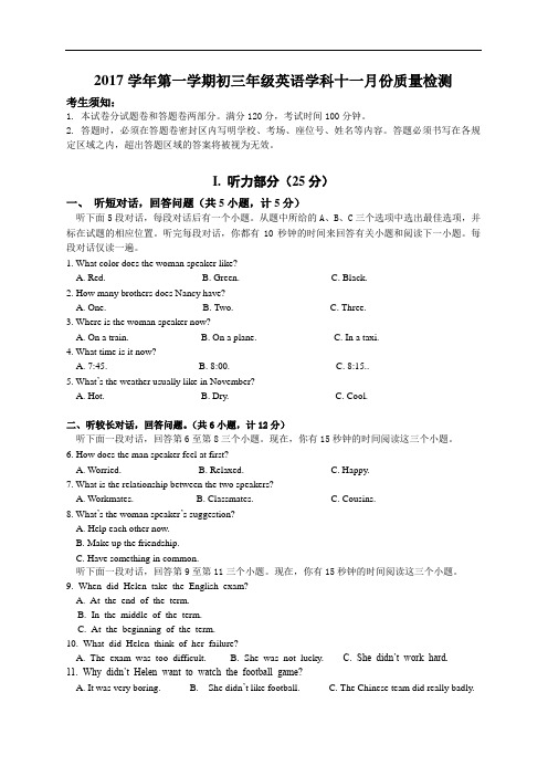 2017年人教版新目标九年级上期中联考英语试卷及答案