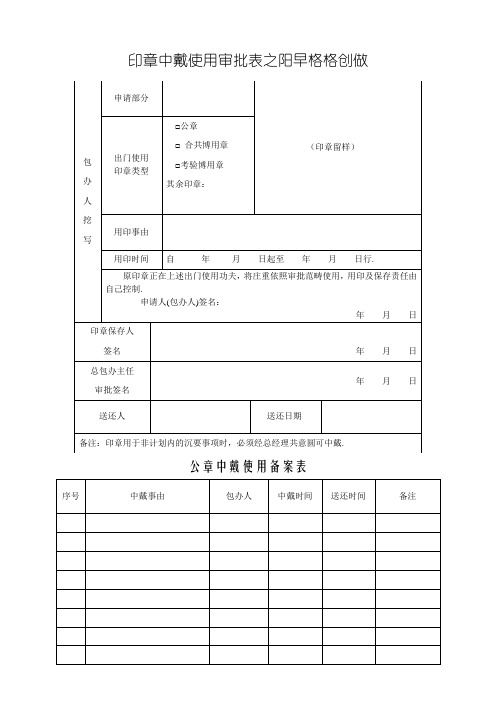 印章外带使用审批表、登记表