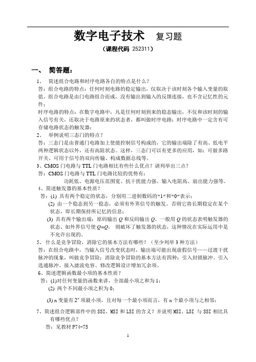 成人教育《数字电子技术》期末考试复习题及参考答案