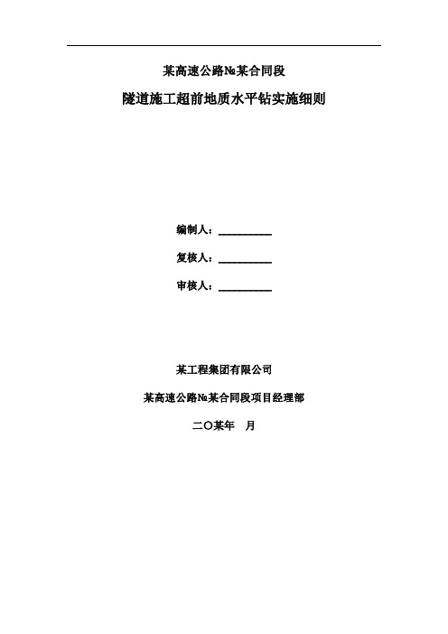 高速公路、一级公路、二级公路隧道施工超前地质水平钻实施细则