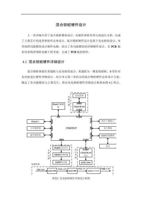 公共自行车租赁系统混合锁桩设计与实现-第4章