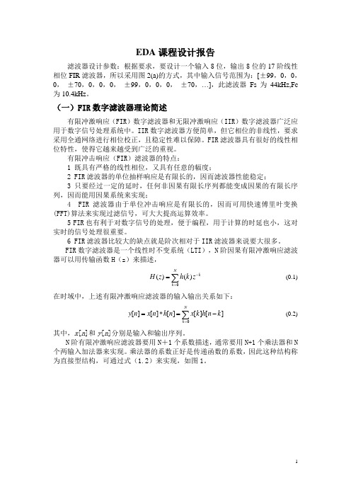 基于MATLAB的数字插值滤波器设计