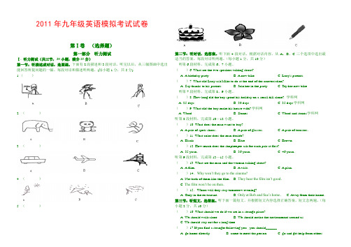 2011年春九年级模拟考试英语试卷