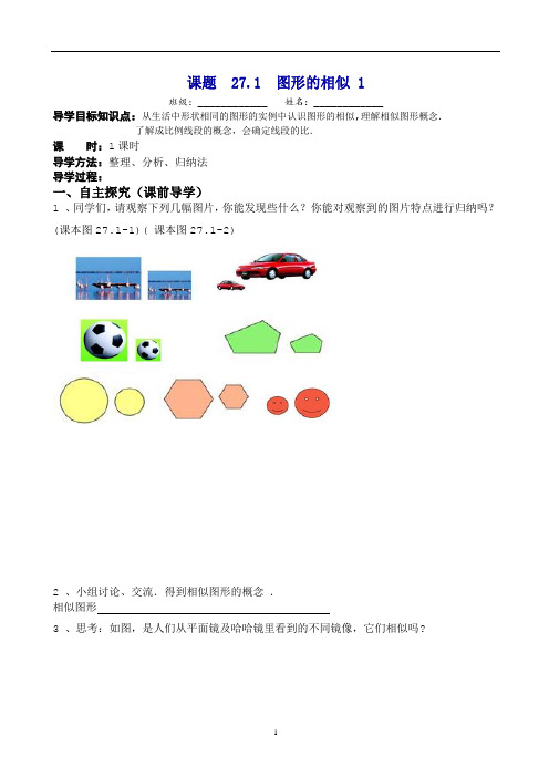 新人教版初中数学9年级下册27章精品导学案(52页)