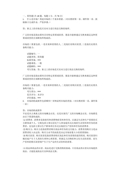 北大网络教育03081017-市场营销学习辅导答案