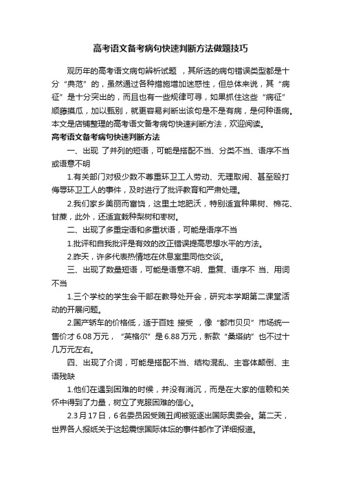 高考语文备考病句快速判断方法做题技巧