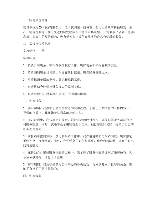 出纳的岗位实习报告