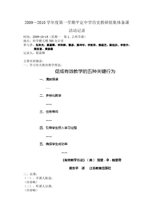 平定中学历史教研组集体备课活动记录