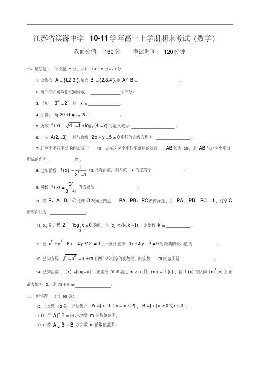 高一上册数学上学期期末练习题真题48