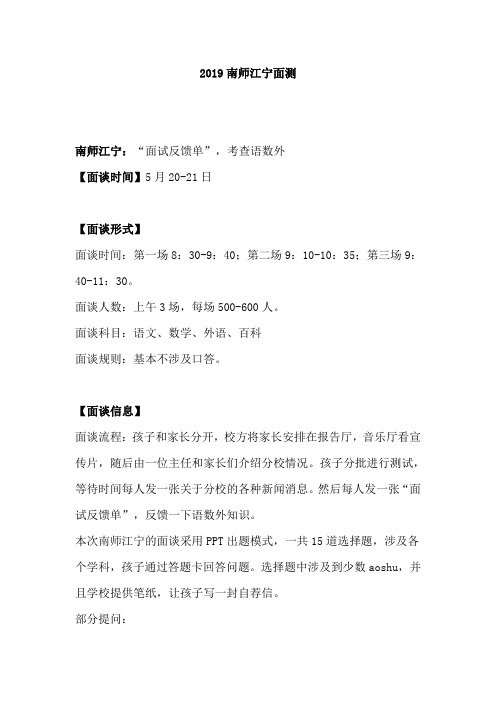 2018小升初各名校面测汇总