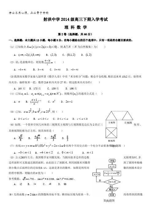 四川省射洪中学2017届高三下学期入学考试数学(理)试题含答案