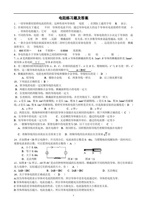 电阻练习题及答案