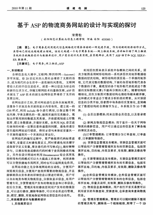 基于ASP的物流商务网站的设计与实现的探讨